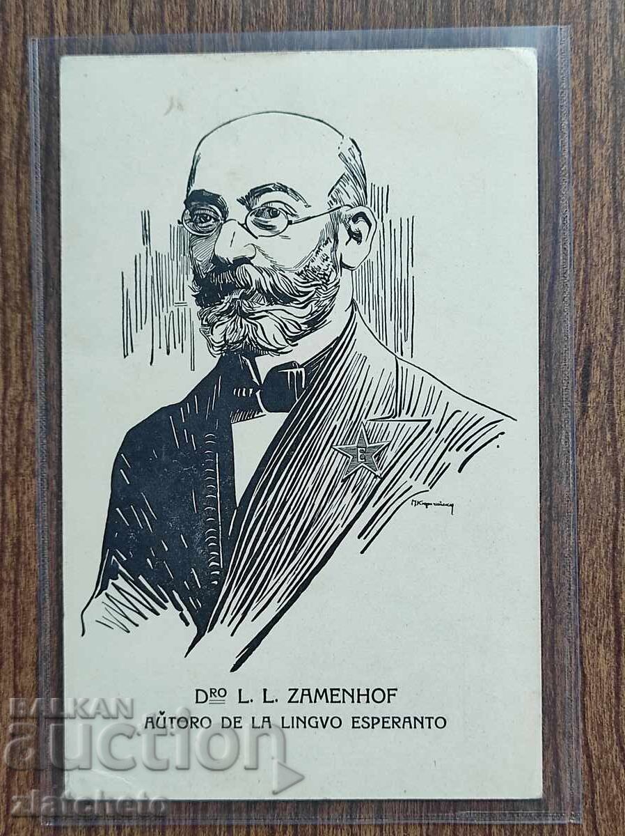 Ευχετήρια Κάρτα Βουλγαρία - Zamenhoff, Εσπεράντο Ευχετήρια Κάρτα Βουλγαρία - Zamenhoff, Εσπεράντο