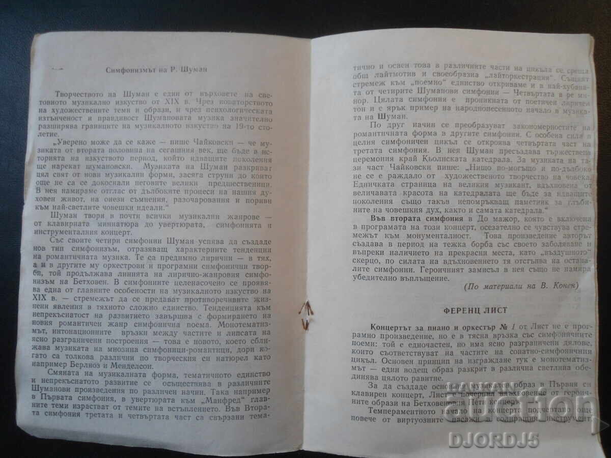 Δημοπρασία Κρατική Φιλαρμονική Πλέβεν, Συμφωνική Ορχήστρα, 1983/84