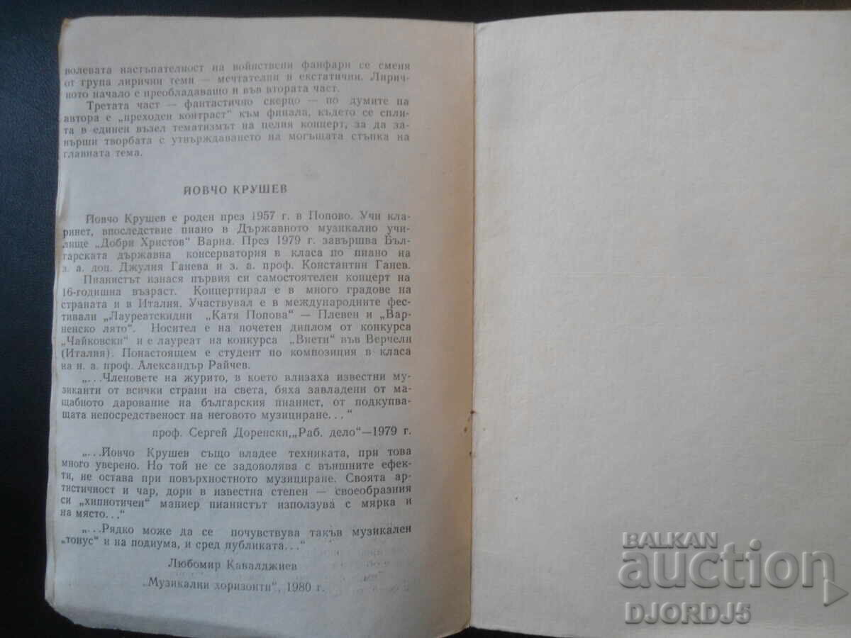 Παράδοση Κρατική Φιλαρμονική Πλέβεν, Συμφωνική Ορχήστρα, 1983/84