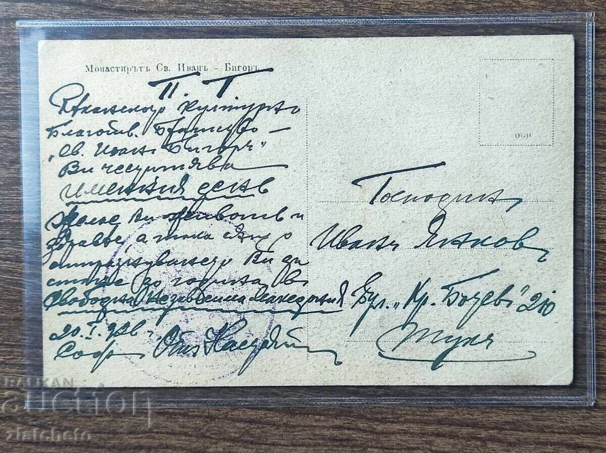 Delivery of Postcard Bulgaria - charitable society "St. Ivan Bigor" print