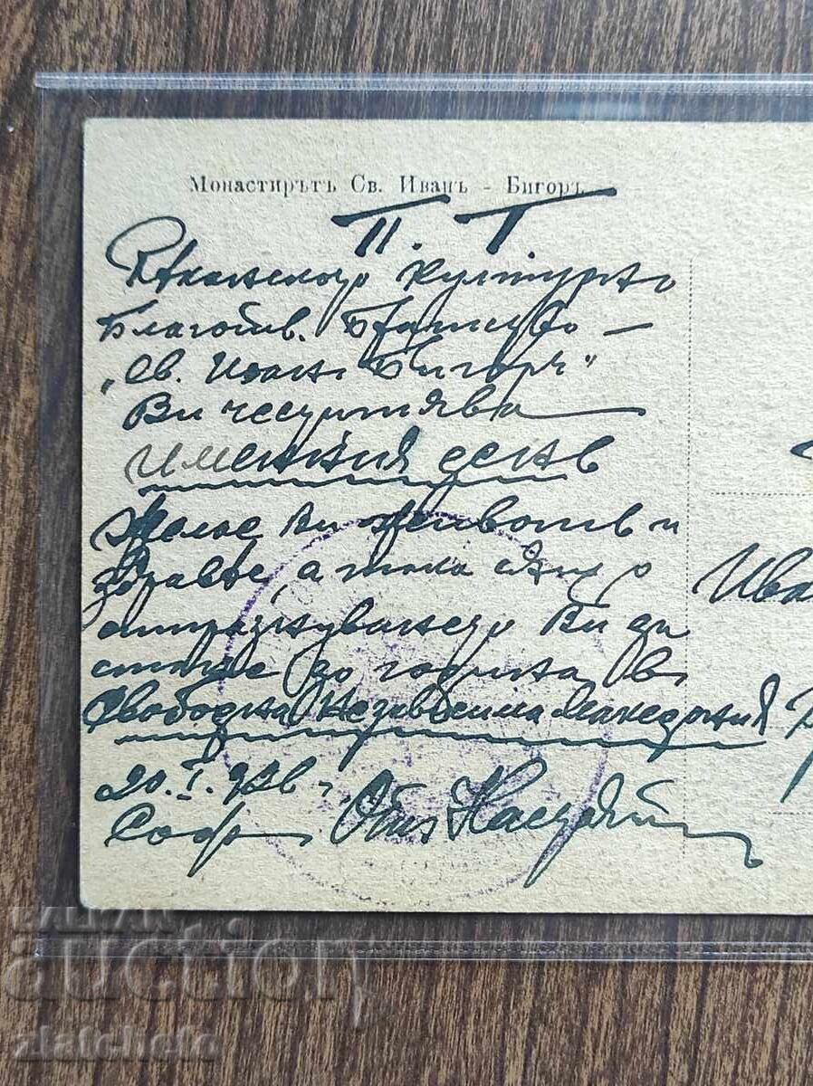 Postcard Bulgaria - charitable society "St. Ivan Bigor" print - 5