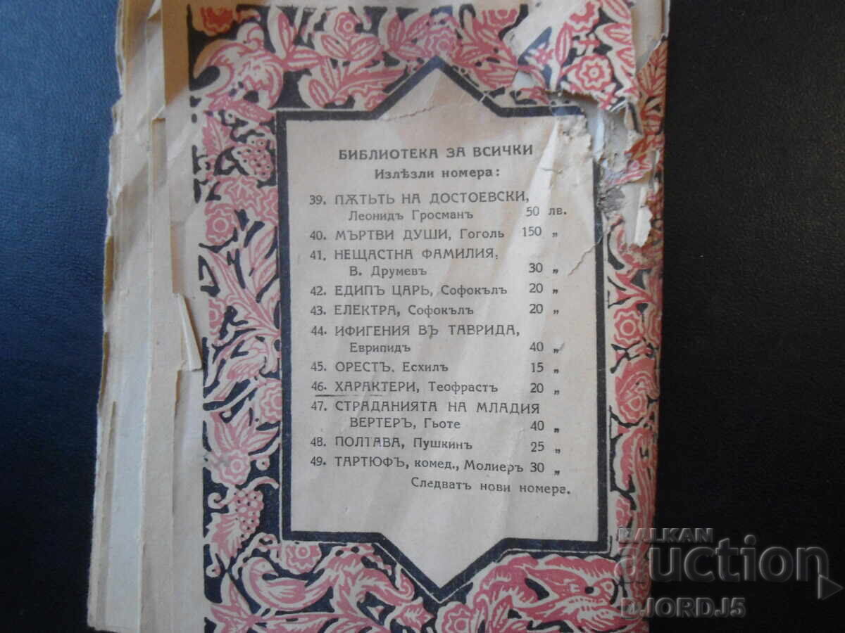 CĂSĂTORIE, Gogol, Comedie - 6 CĂSĂTORIE, Gogol, Comedie - 6