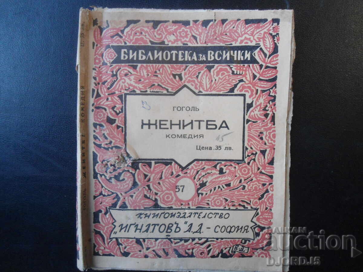 CĂSĂTORIE, Gogol, Comedie CĂSĂTORIE, Gogol, Comedie