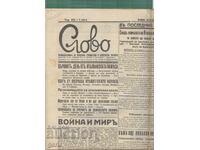 Εφημερίδα ΣΛΟΒΟ 11 Ιουνίου 1940 μκκ