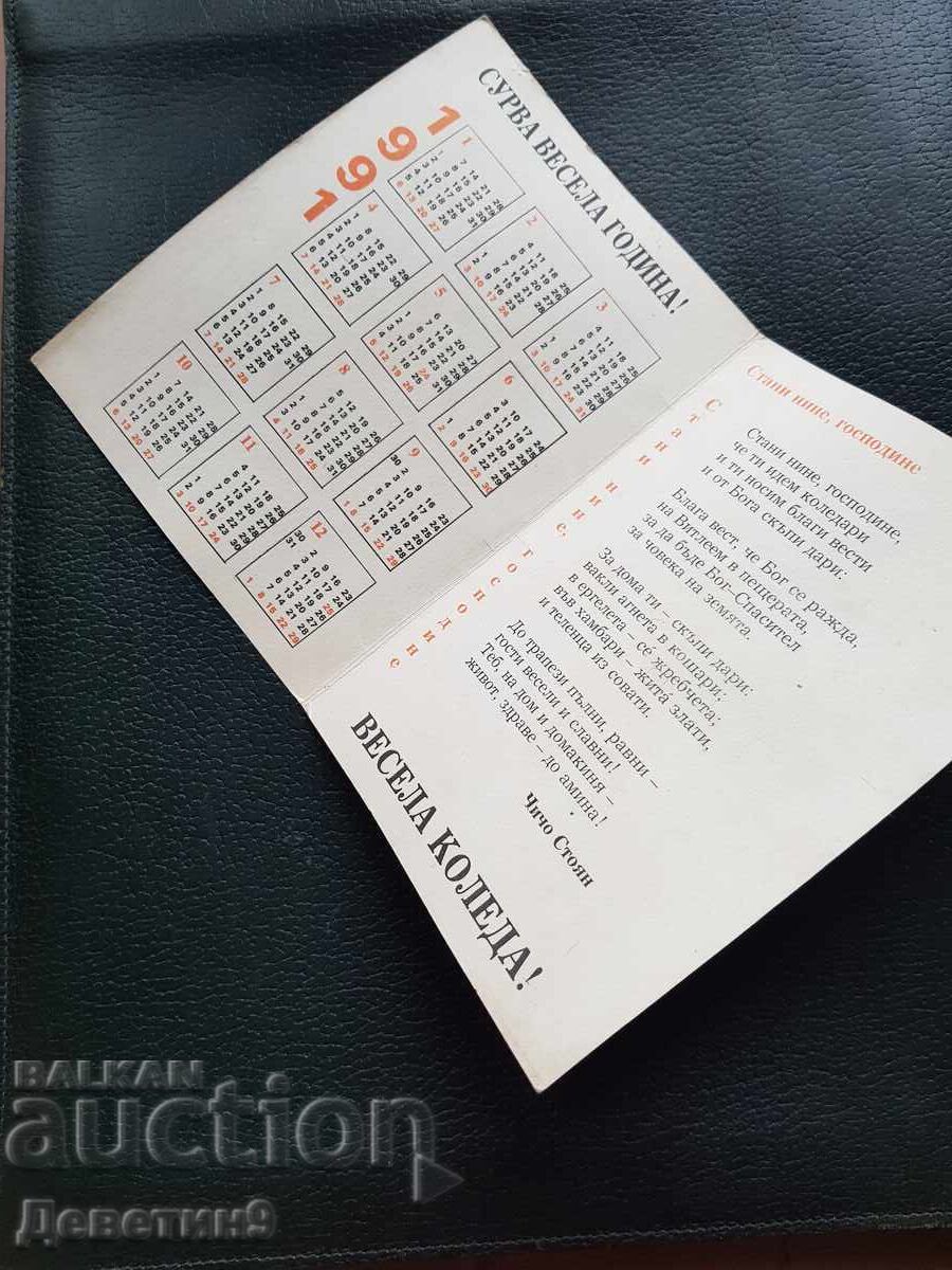 Auction  Card/calendar - Ed. "C. Tserkovski" and "Sibiya" 1991