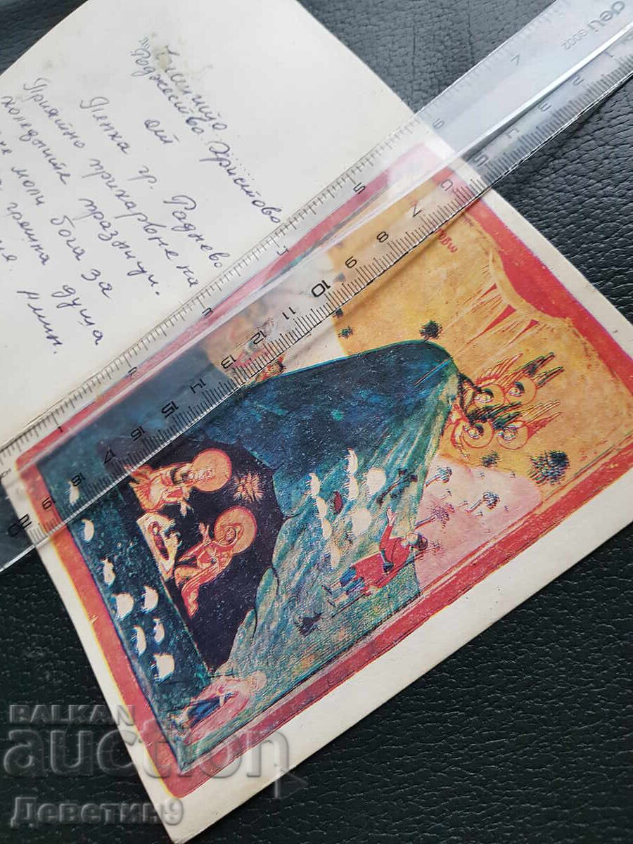 Delivery of Card/calendar - Ed. "C. Tserkovski" and "Sibiya" 1991