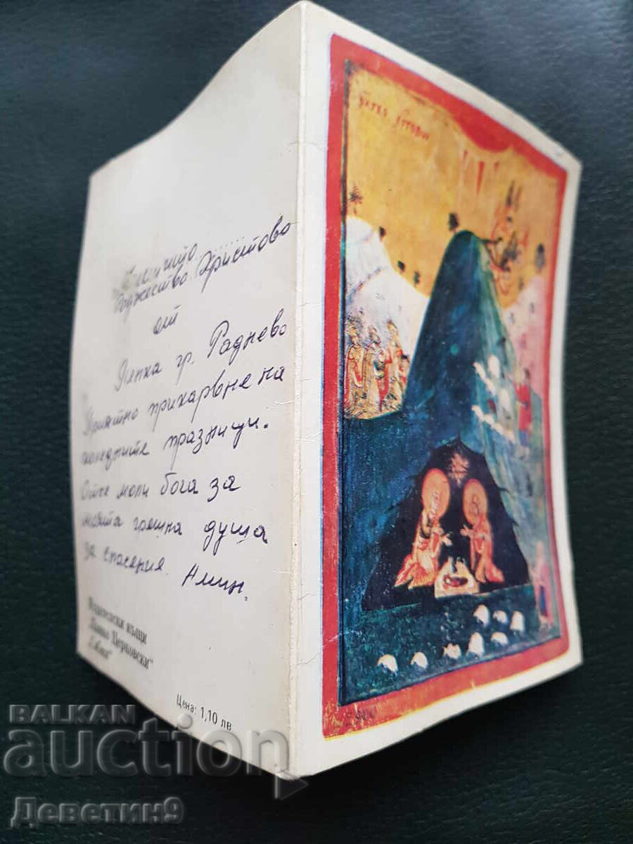 Card/calendar - Ed. "C. Tserkovski" and "Sibiya" 1991 - 5