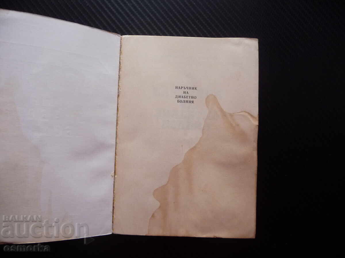 Ghidul bolnavului de diabet Dimităr Andreev tratament diabet cu preț € 0.41 | 0.80 BGN