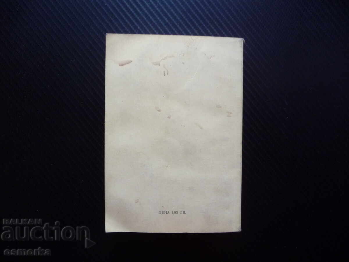 Ghidul bolnavului de diabet Dimităr Andreev tratament diabet - 5