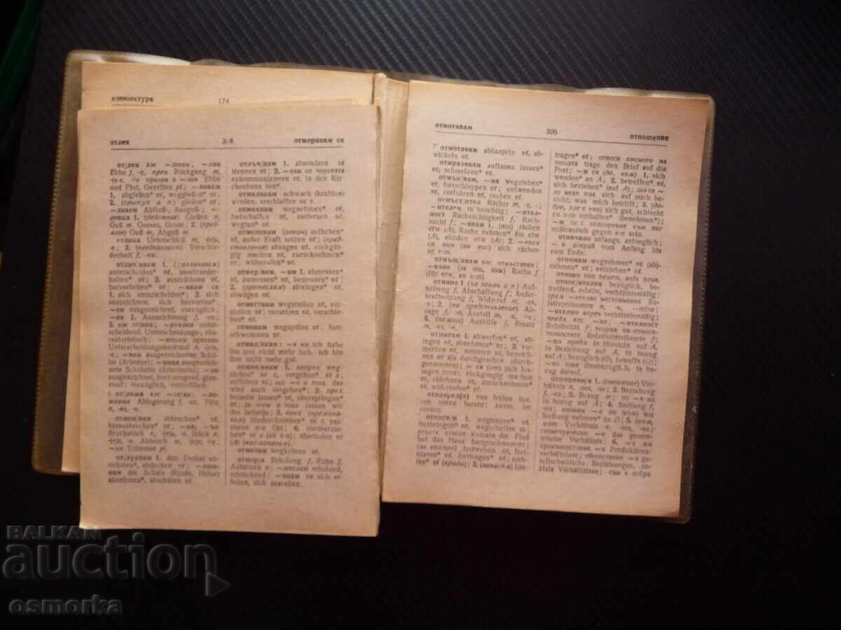 Δημοπρασία Kratŭk bŭlgarsko-γερμανικό λεξικό λέξεων γλώσσας μάθησης Γερμανία Βουλγαρία