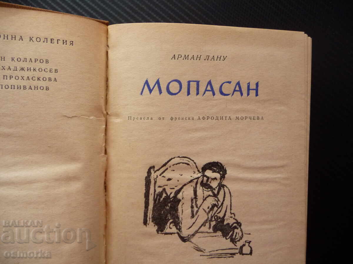 Maupassant, Armand Lanoux, French Naturalist Writer, Short Story with price € 0.41 | 0.80 BGN Maupassant, Armand Lanoux, French Naturalist Writer, Short Story with price € 0.41 | 0.80 BGN