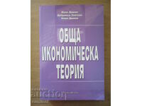 Γενική Οικονομική Θεωρία - μέρος 3 - Ι. Ντίμοφ