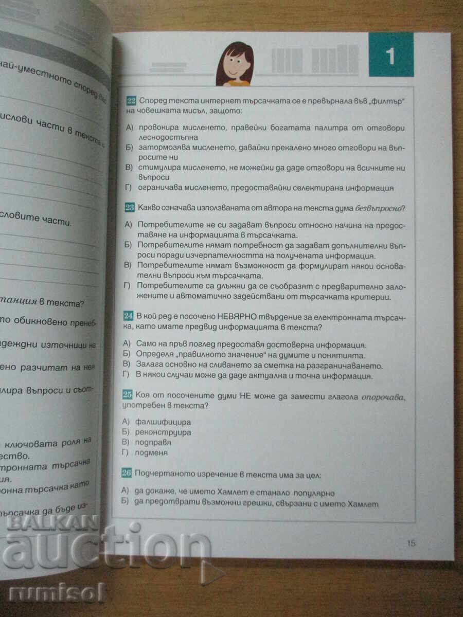 Παράδοση Bŭlgarski ezik - 10 τάξη, Β. Μιχαήλοβα, Προοδευτική