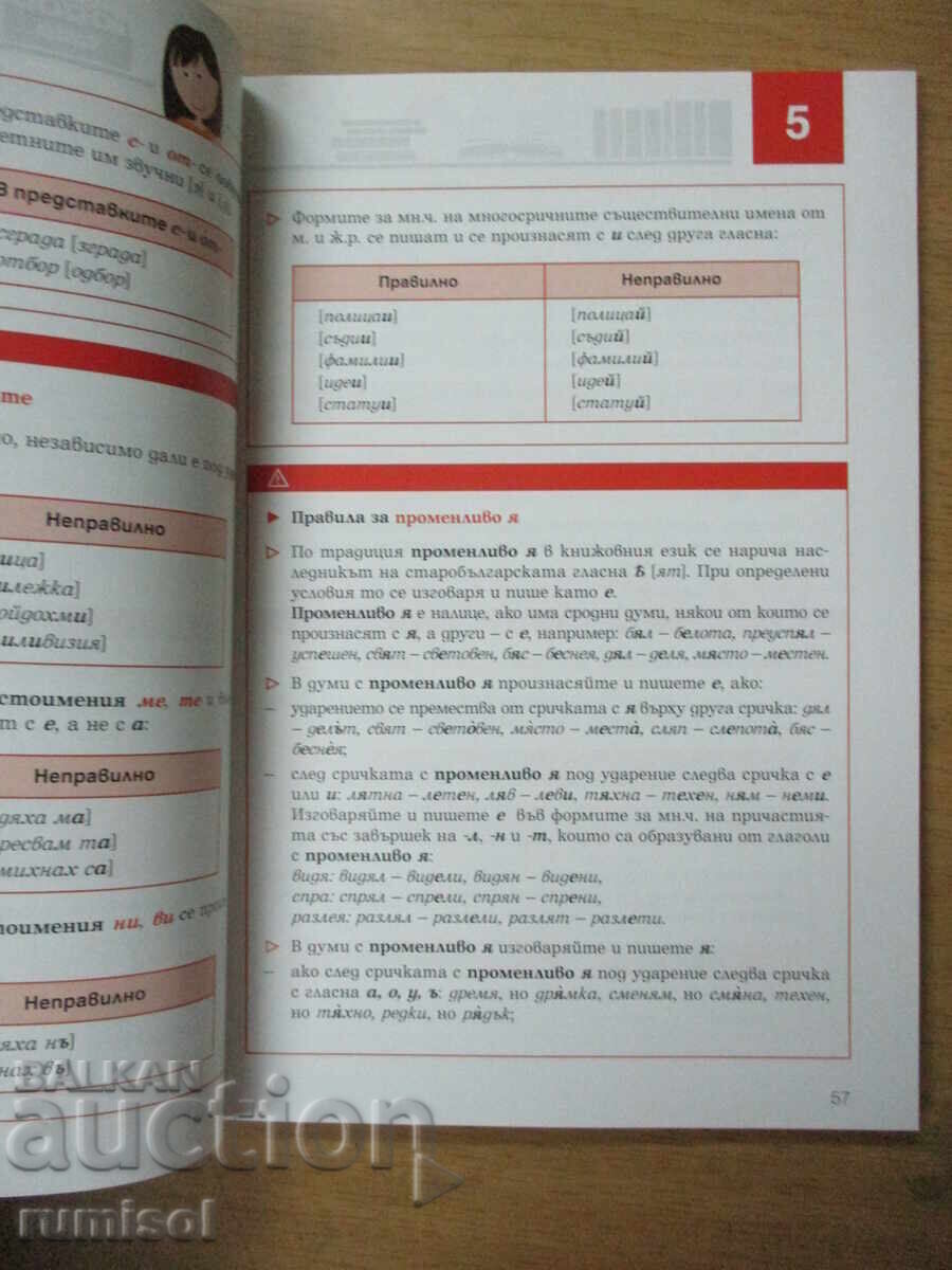 Bŭlgarski ezik - 10 τάξη, Β. Μιχαήλοβα, Προοδευτική - 5