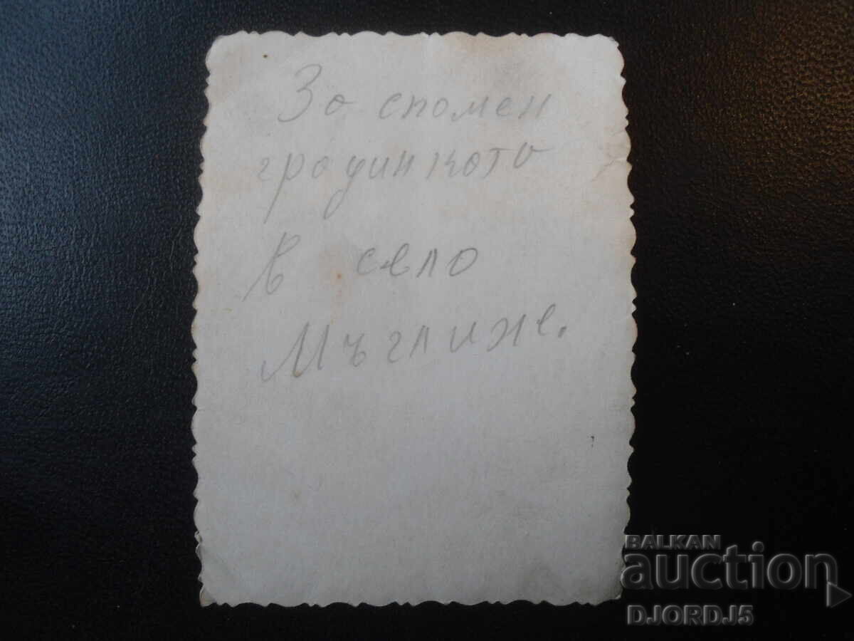 Стара снимка, с. Мъглиж с цена € 0.51 | 1.00 лв.
