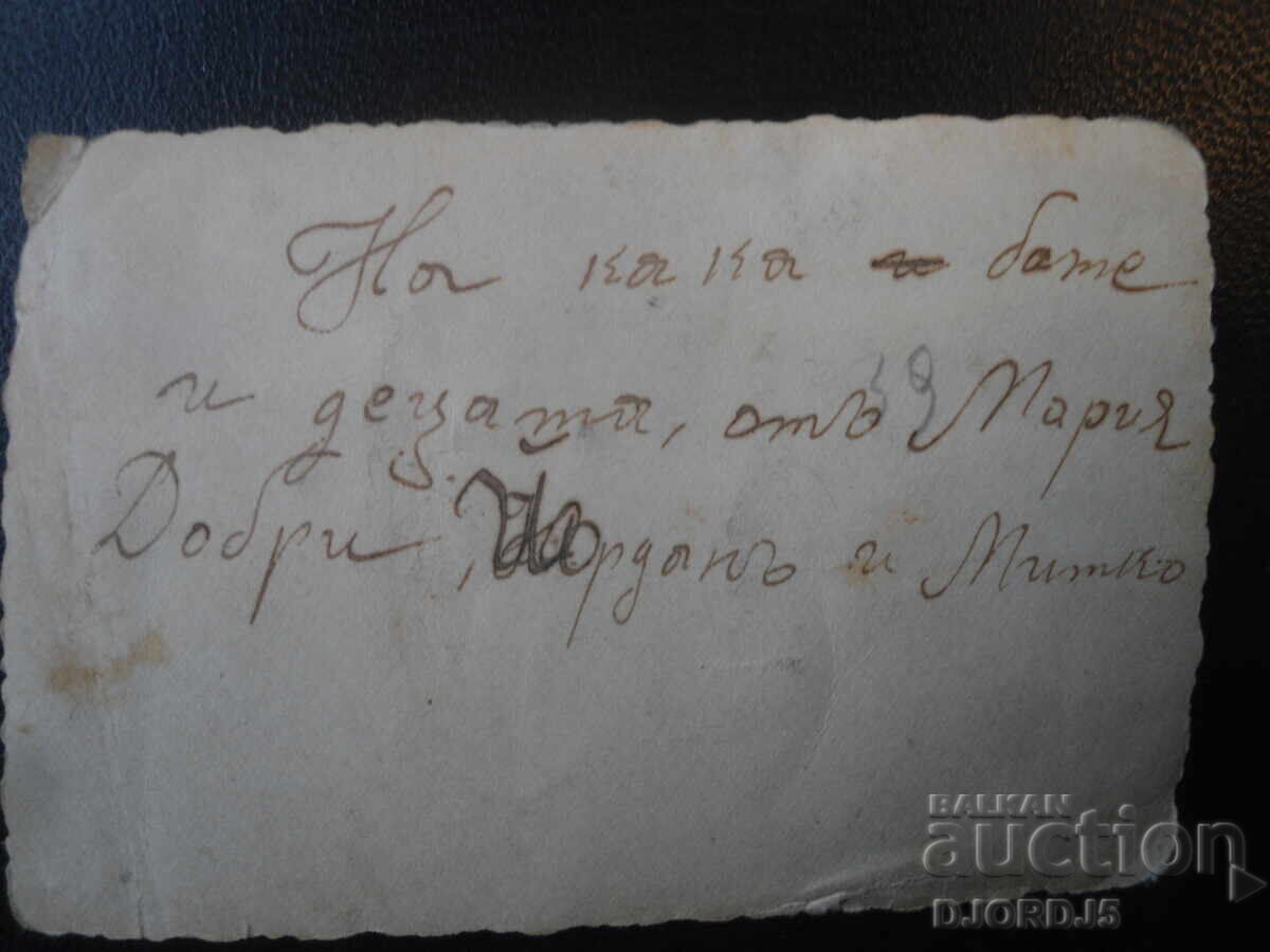 παλιά φωτογραφία με τιμή € 0.51 | 1.00 BGN