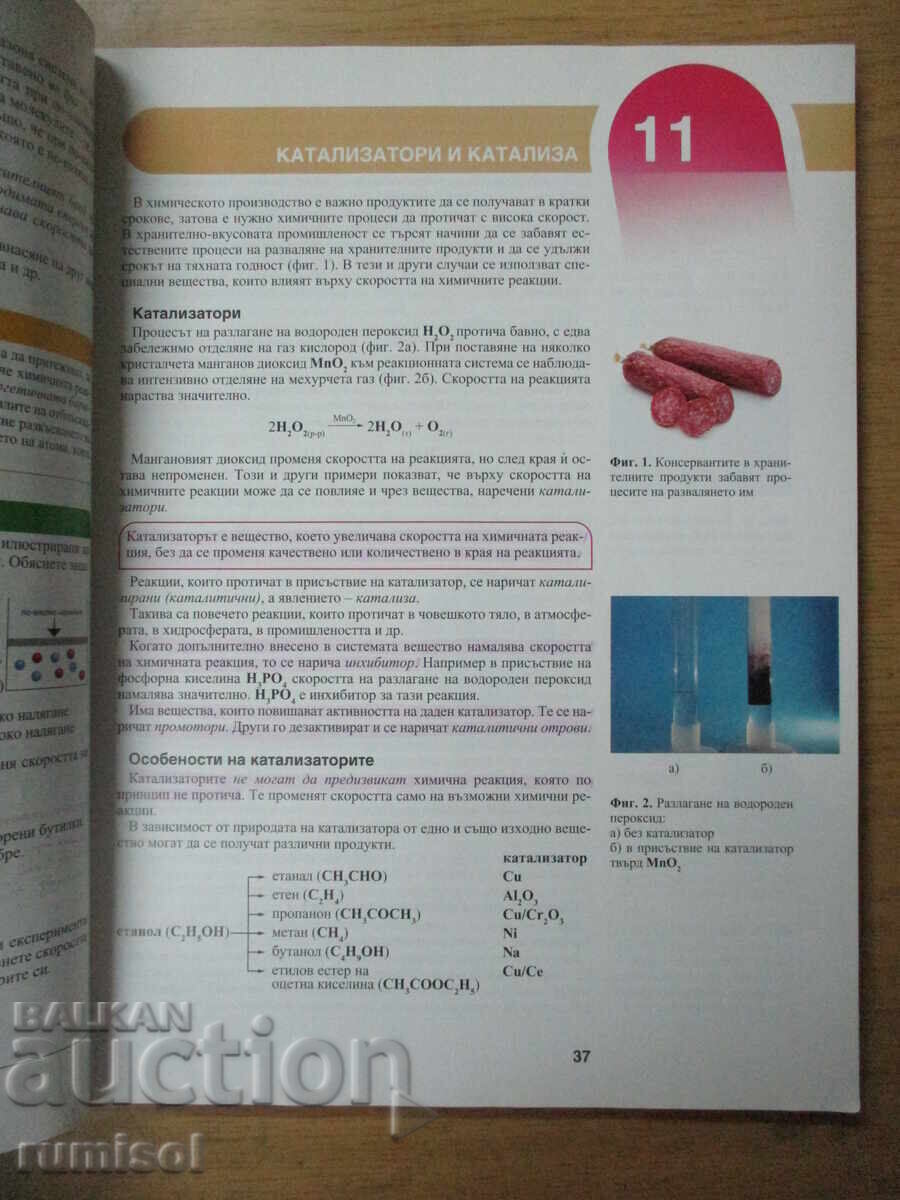 Chimie și protecția mediului - clasa a 10-a, Țakovski - 5