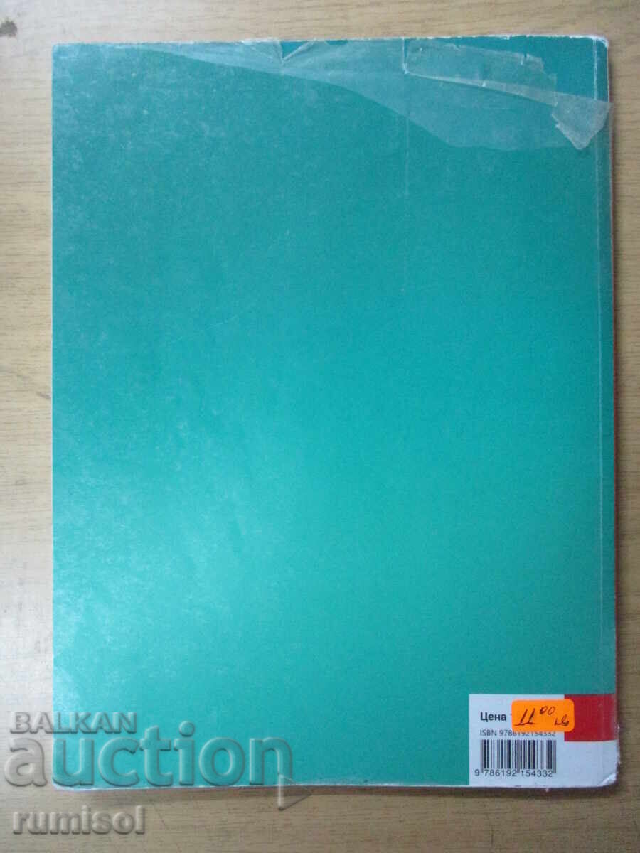 Chimie și protecția mediului - clasa a 10-a, Țakovski - 6