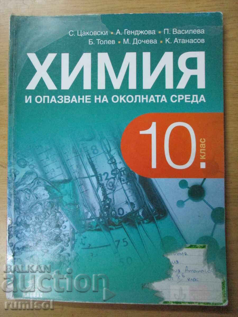 Chimie și protecția mediului - clasa a 10-a, Țakovski