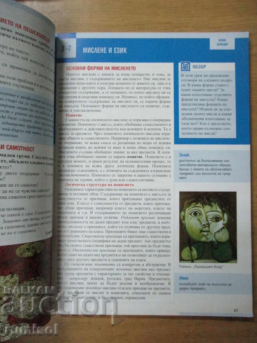 Παράδοση Φιλοσοφία - 10 τάξη, Γκέρτσεβα, Παιδαγωγός 6