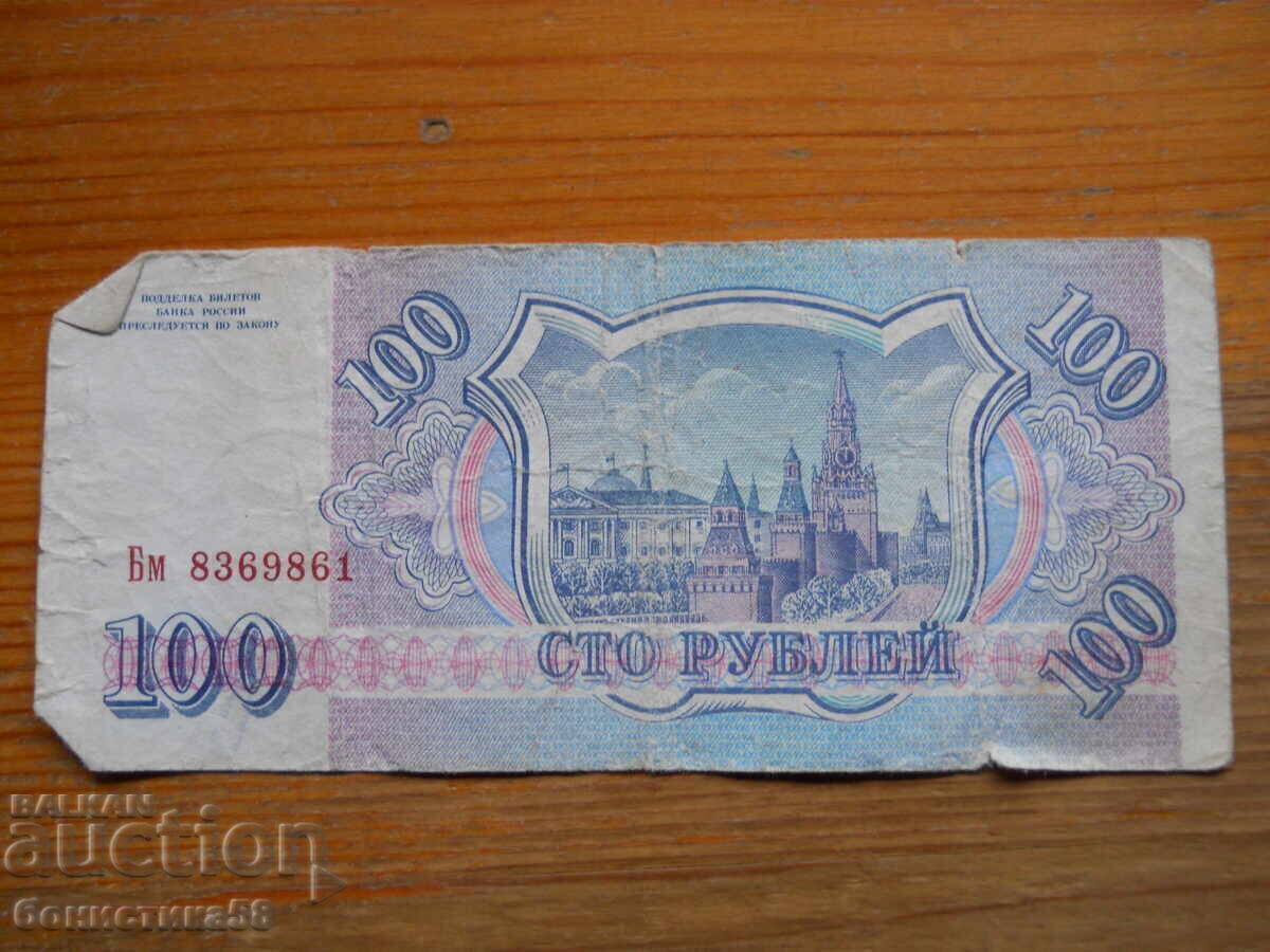 100 de ruble 1993 - Rusia ( VG ) cu preț € 0.60 | 1.17 BGN 100 de ruble 1993 - Rusia ( VG ) cu preț € 0.60 | 1.17 BGN