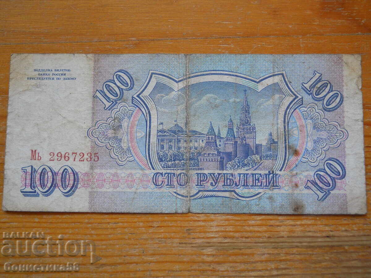 100 de ruble 1993 - Rusia ( VG ) cu preț € 0.60 | 1.17 BGN
