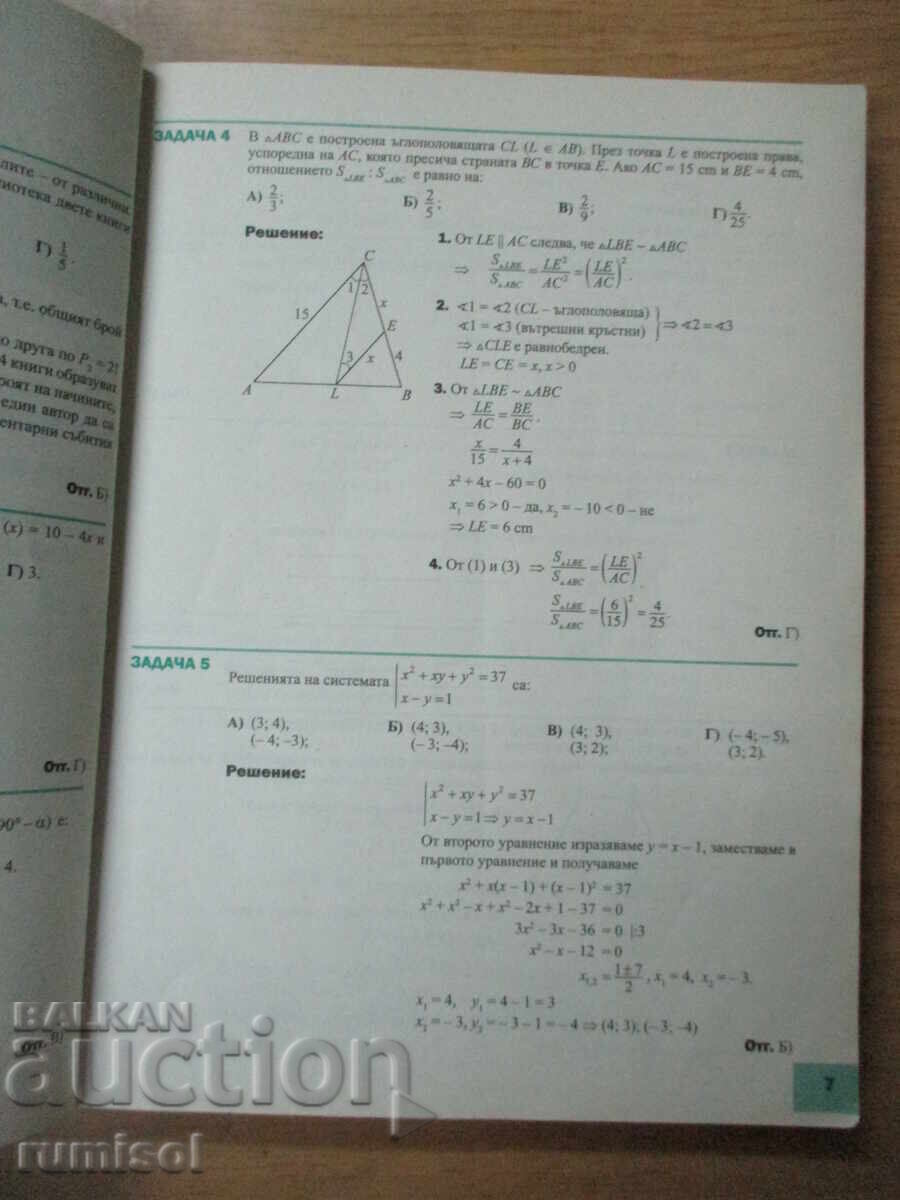 Licitație Matematică - Clasa a 10-a, Maia Alașka, Arhimede