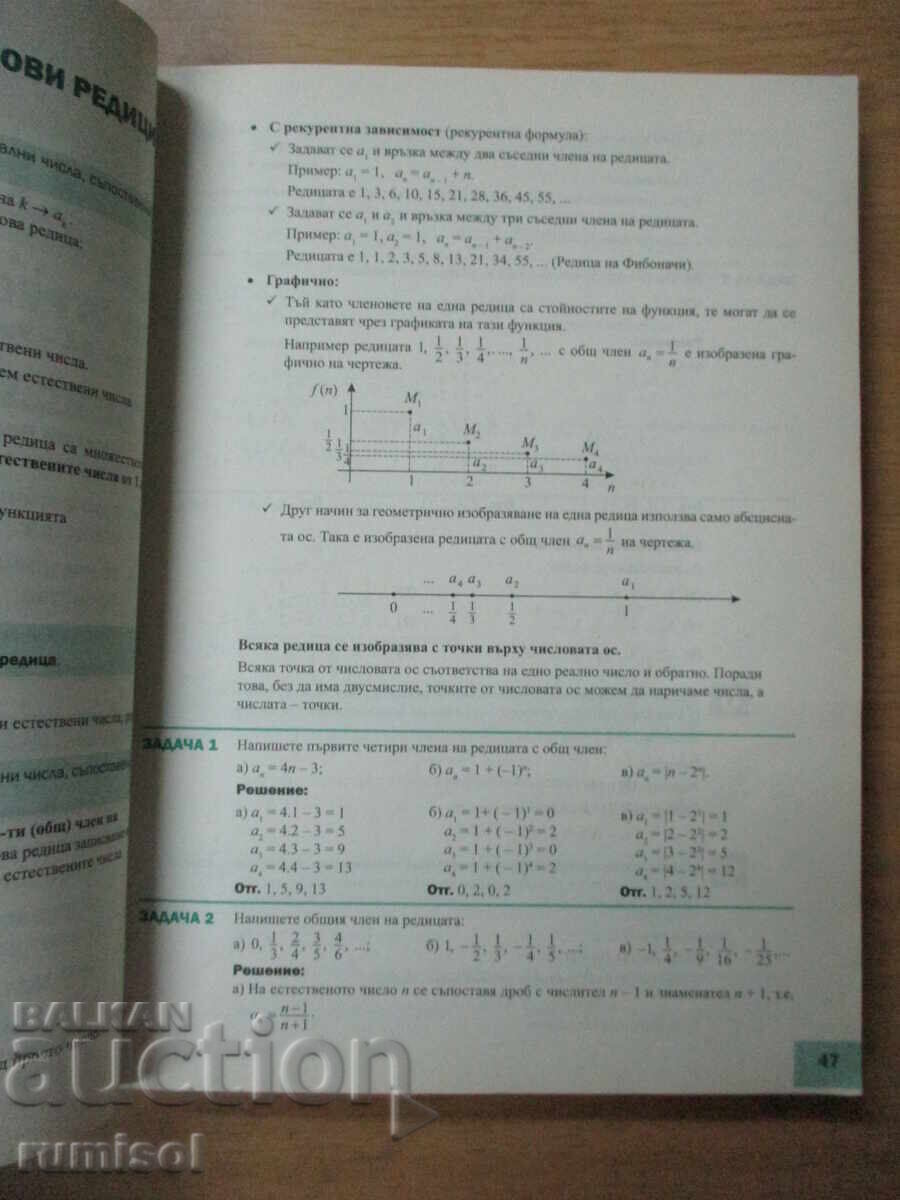 Livrarea Matematică - Clasa a 10-a, Maia Alașka, Arhimede