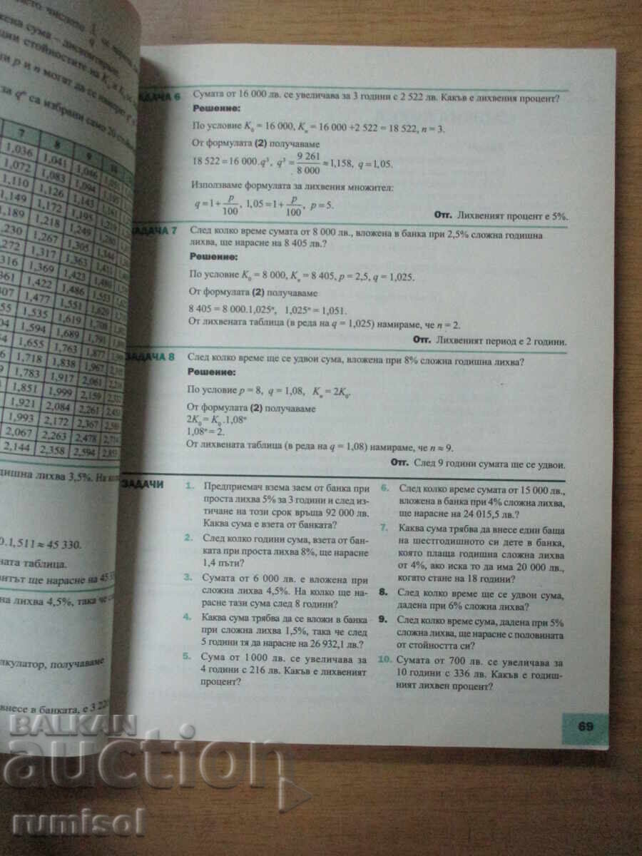 Matematică - Clasa a 10-a, Maia Alașka, Arhimede - 5