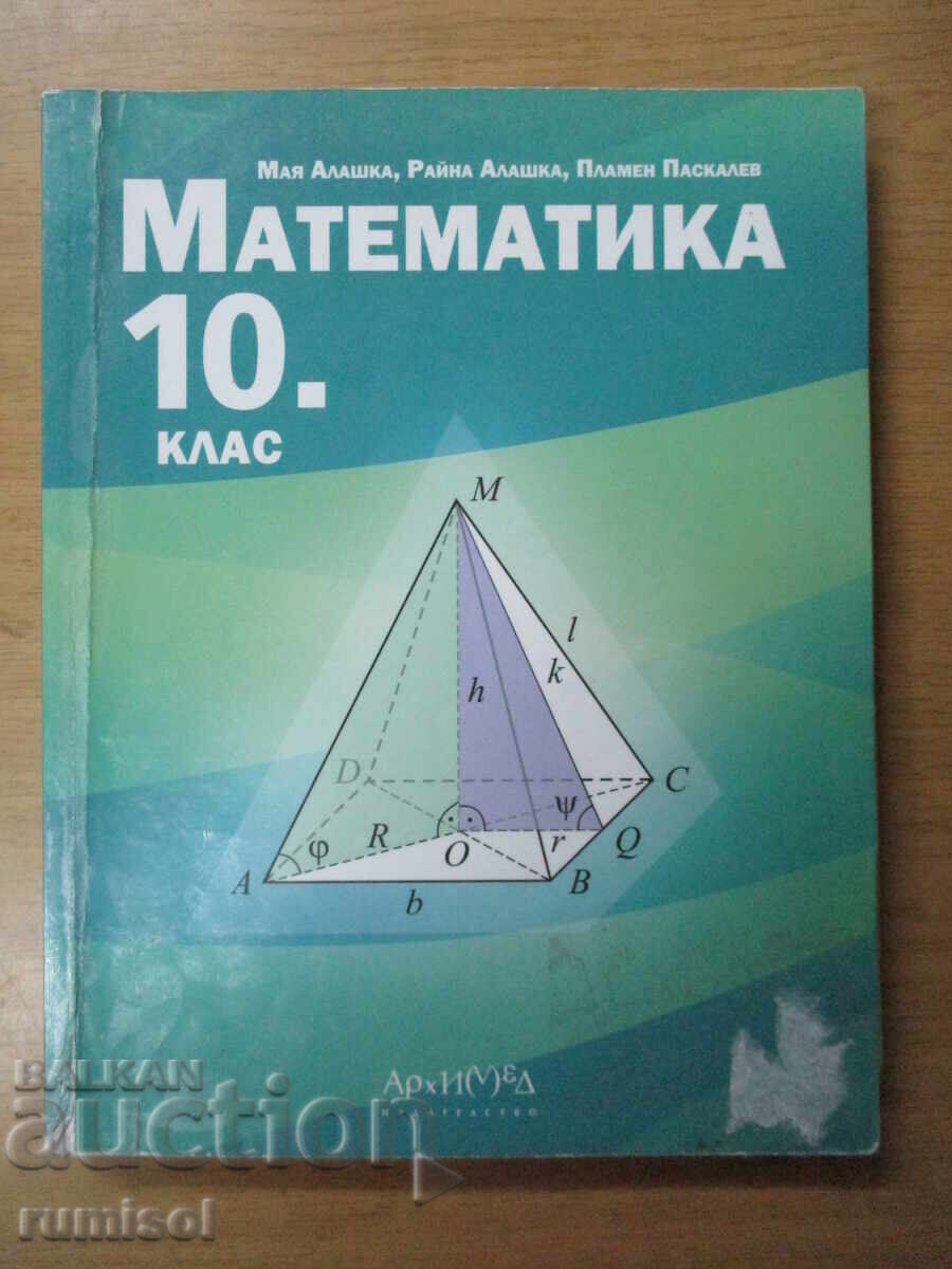 Matematică - Clasa a 10-a, Maia Alașka, Arhimede