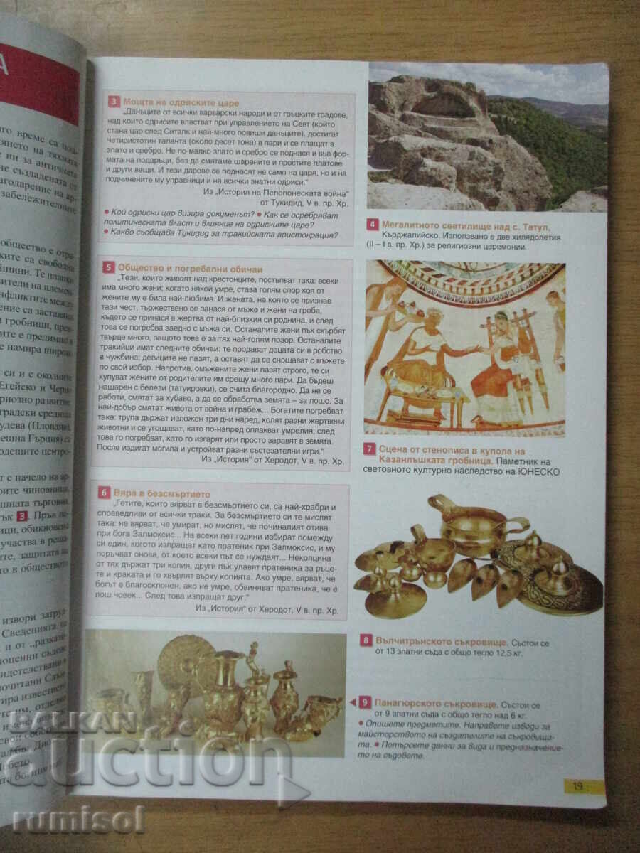 Licitație Istorie și civilizații - Clasa a 10-a, Plamen Pavlov