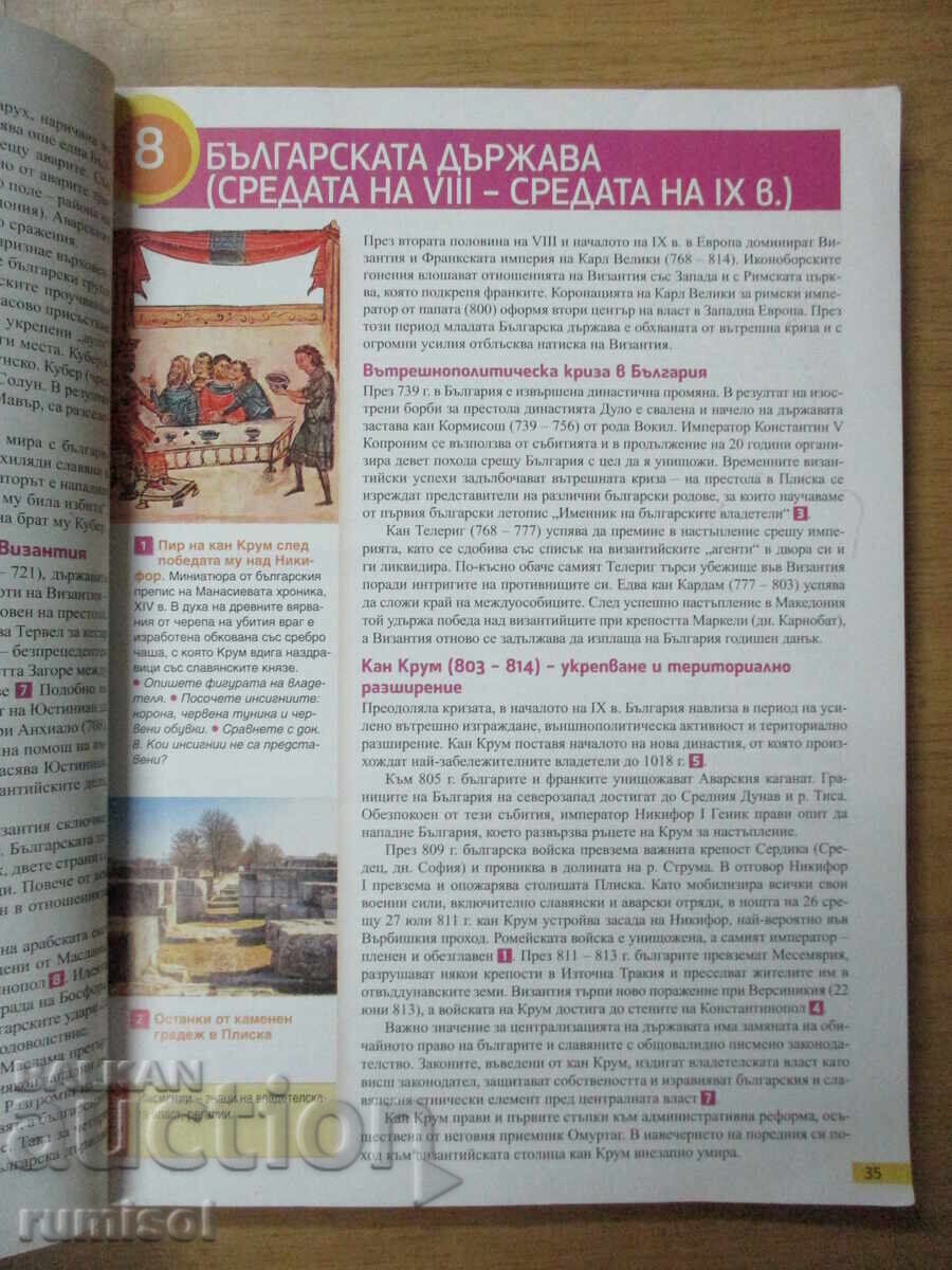 Livrarea Istorie și civilizații - Clasa a 10-a, Plamen Pavlov