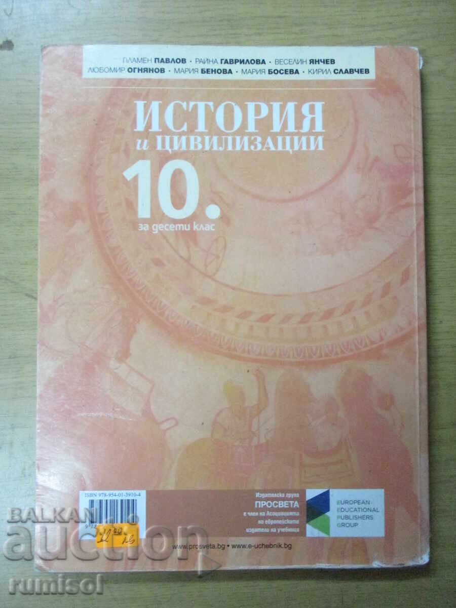 Istorie și civilizații - Clasa a 10-a, Plamen Pavlov - 5