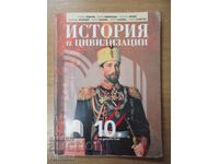 Istorie și civilizații - Clasa a 10-a, Plamen Pavlov