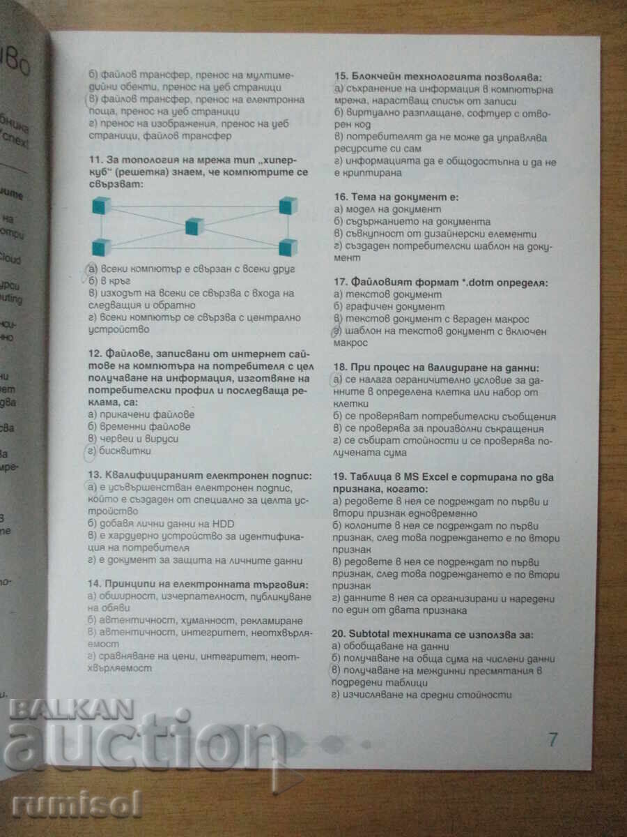 Licitație Tehnologie Informației - Clasa a 10-a, Zangocheva Licitație Tehnologie Informației - Clasa a 10-a, Zangocheva