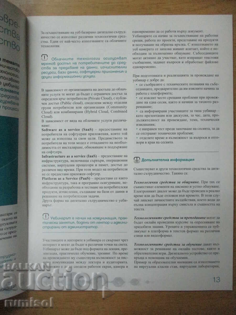 Livrarea Tehnologie Informației - Clasa a 10-a, Zangocheva Livrarea Tehnologie Informației - Clasa a 10-a, Zangocheva