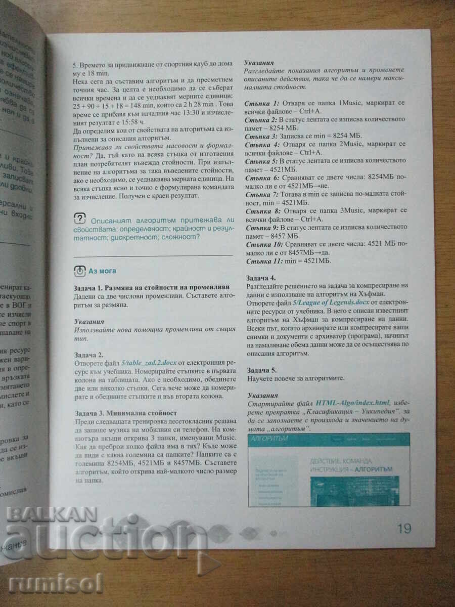 Tehnologie Informației - Clasa a 10-a, Zangocheva - 5 Tehnologie Informației - Clasa a 10-a, Zangocheva - 5
