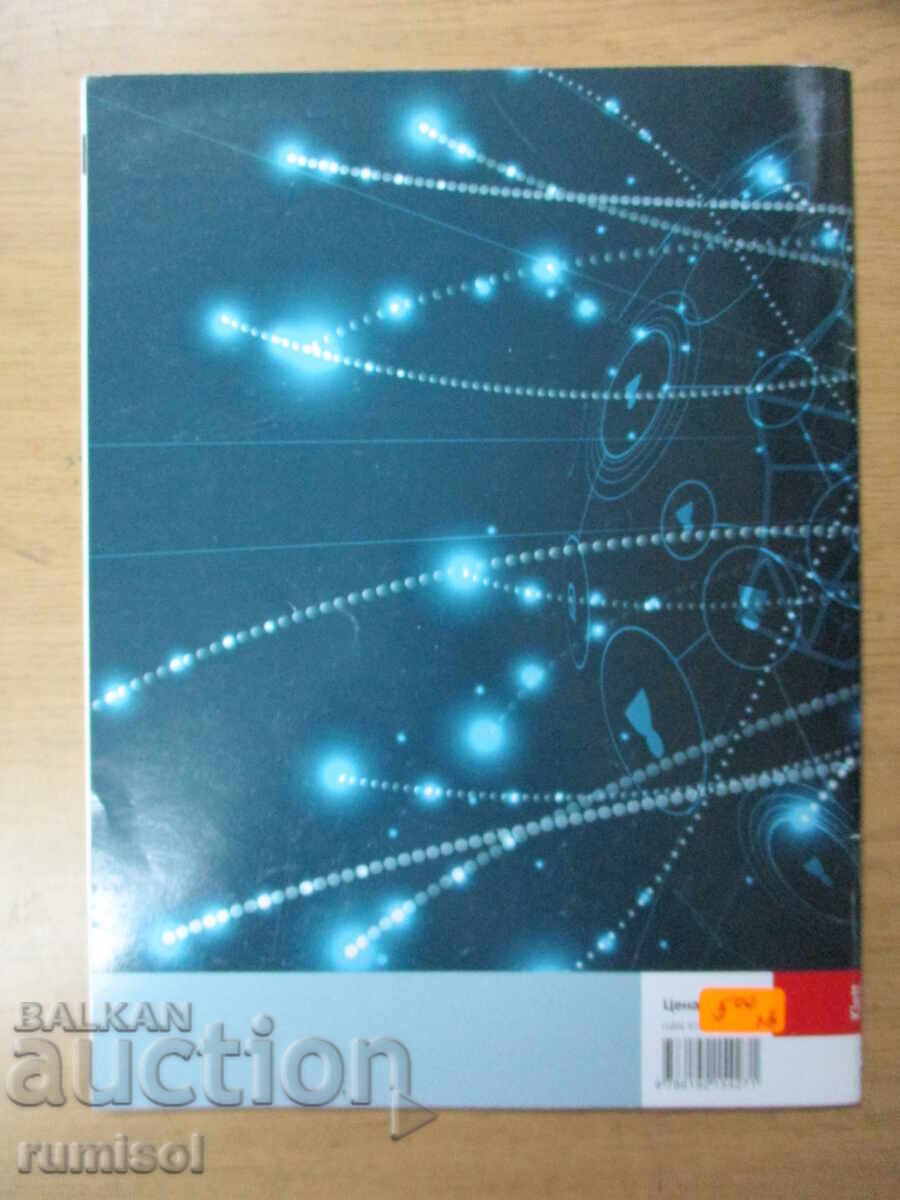 Tehnologie Informației - Clasa a 10-a, Zangocheva - 6 Tehnologie Informației - Clasa a 10-a, Zangocheva - 6