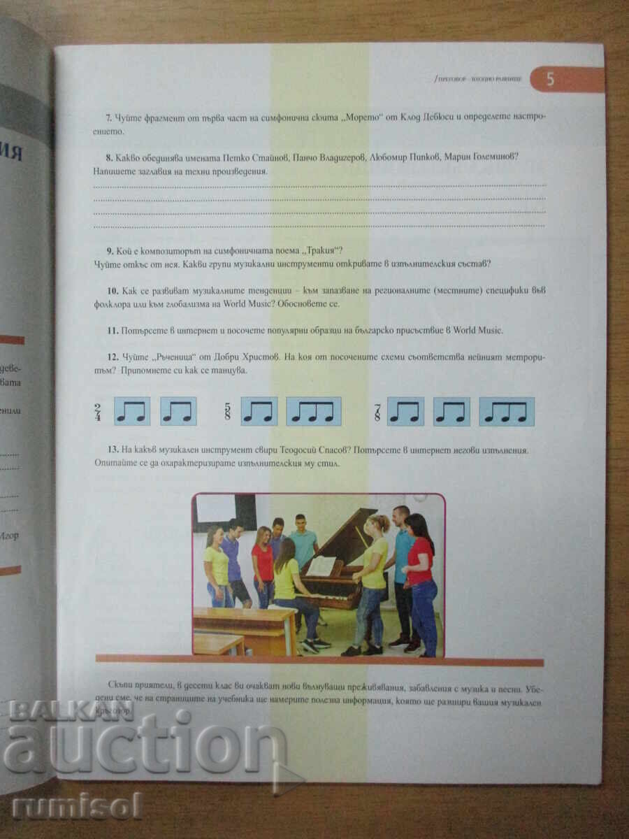 Licitație Muzică - clasa a 10-a, Lozanka Peicheva