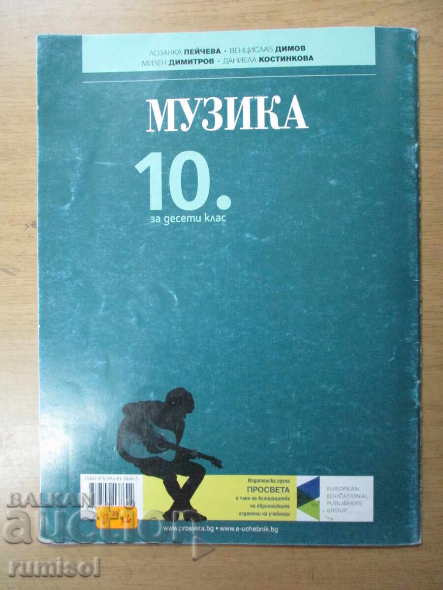 Muzică - clasa a 10-a, Lozanka Peicheva - 6