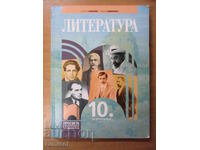 Literature - 10th grade, Albena Hranova