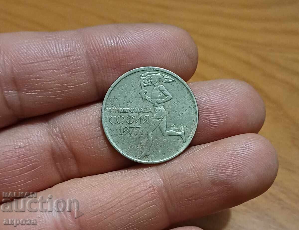 50 cents 1977 Universiade with price € 0.51 | 1.00 BGN 50 cents 1977 Universiade with price € 0.51 | 1.00 BGN