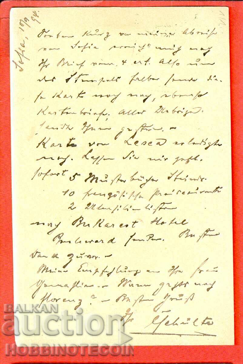 BULGARIA TRAVEL POSTCARD 5+ 5 LITTLE LION TSARIBROD 1894 with price € 24.99 | 48.88 BGN