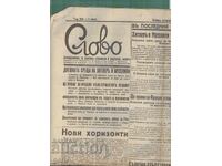 Εφημερίδα ΣΛΟΒΟ 18 Ιουνίου 1940 μκκ