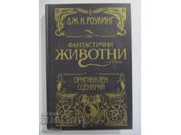 Фантастични животни и къде да ги намерим - ориг. сценарий