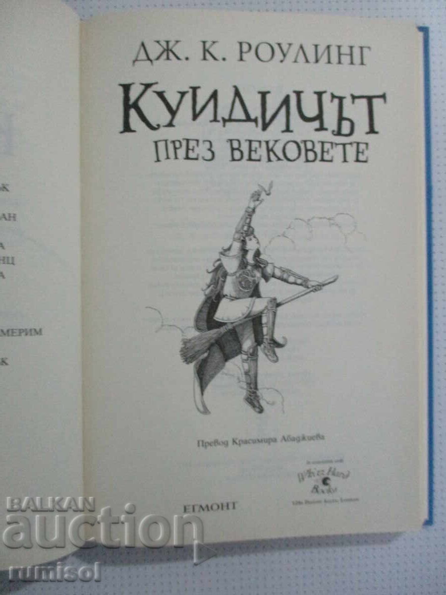 Auction Quidditch Through the Ages - Kennilworthy Whisp Auction Quidditch Through the Ages - Kennilworthy Whisp