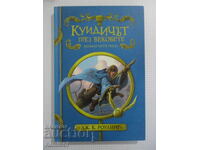Κουίντιτς δια μέσου των αιώνων - Κένιγουορθι Ουίσπ