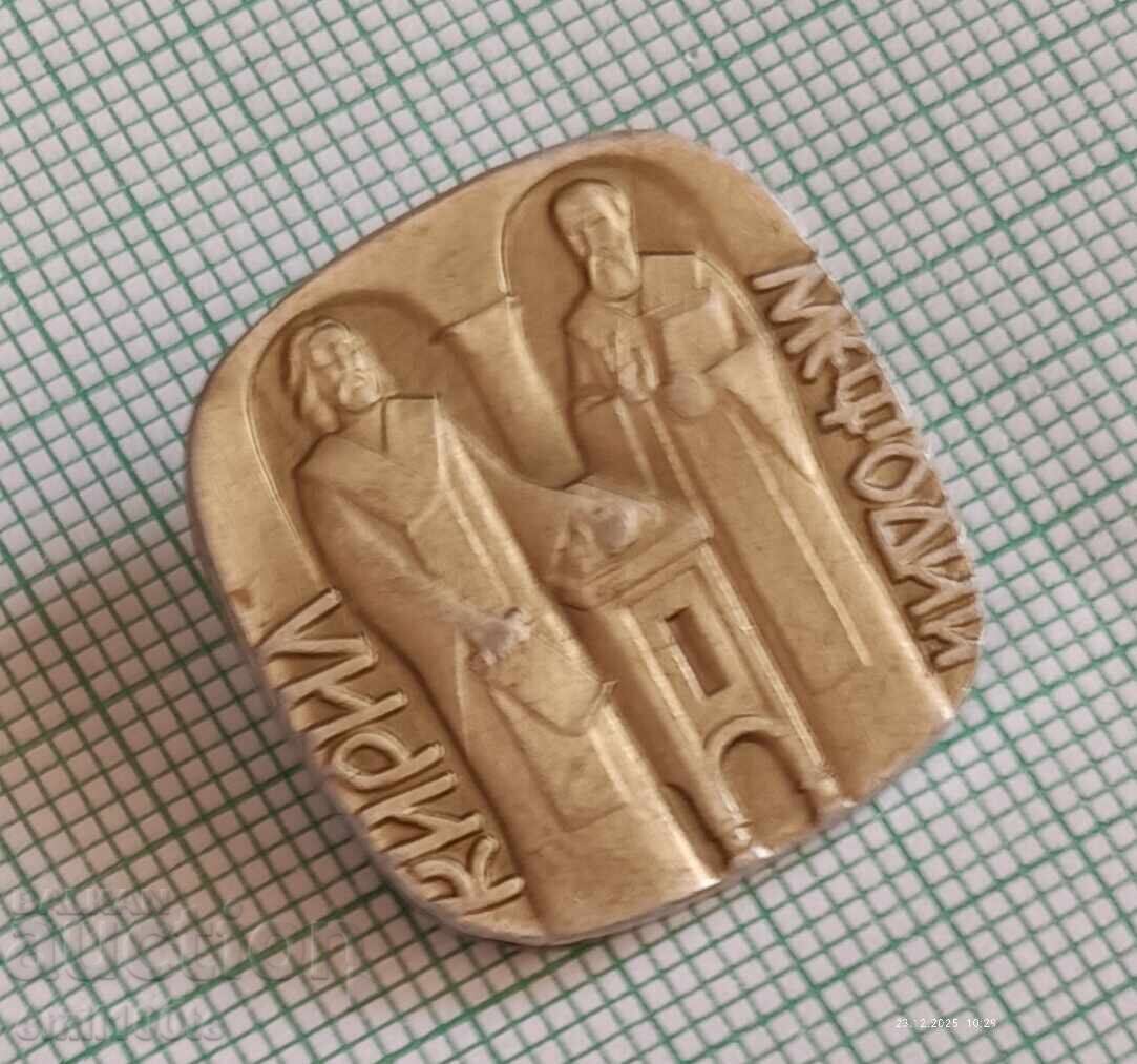 Emblemă - Chiril și Metodiu cu preț € 1.02 | 1.99 BGN