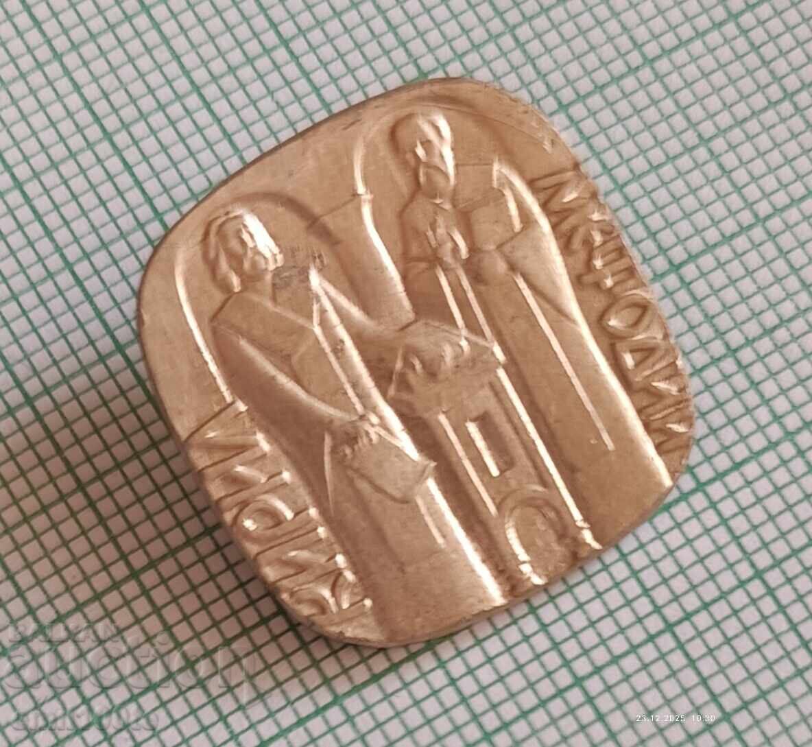 Emblemă - Chiril și Metodiu cu preț € 1.02 | 1.99 BGN