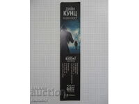 Книгоразделител "Невинност" - Дийн Кунц